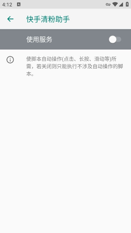 快手清粉助手截图0