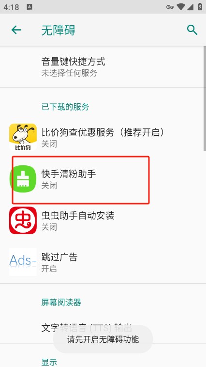 快手清粉助手截图2