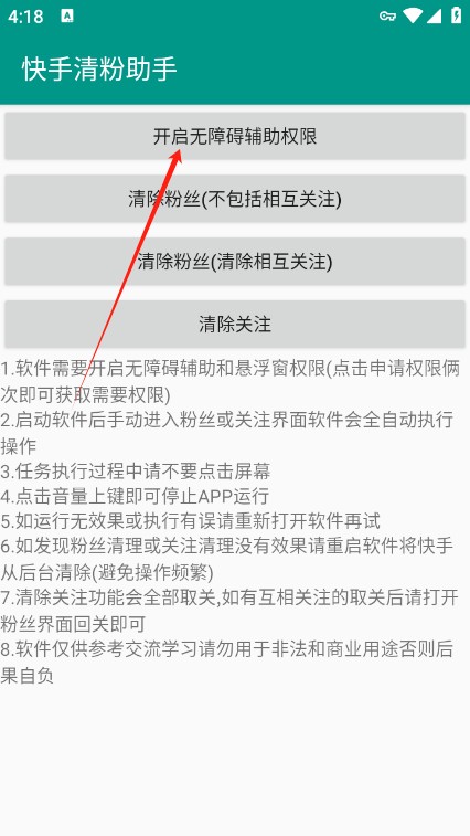 快手清粉助手截图1