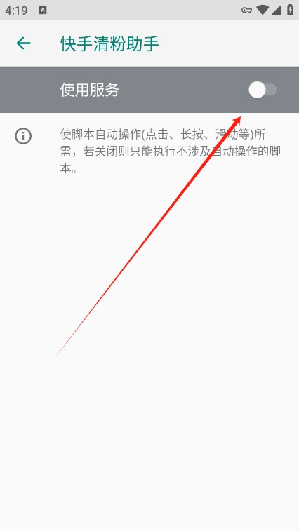 快手清粉助手截图3