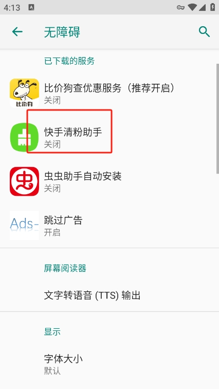 快手清粉助手