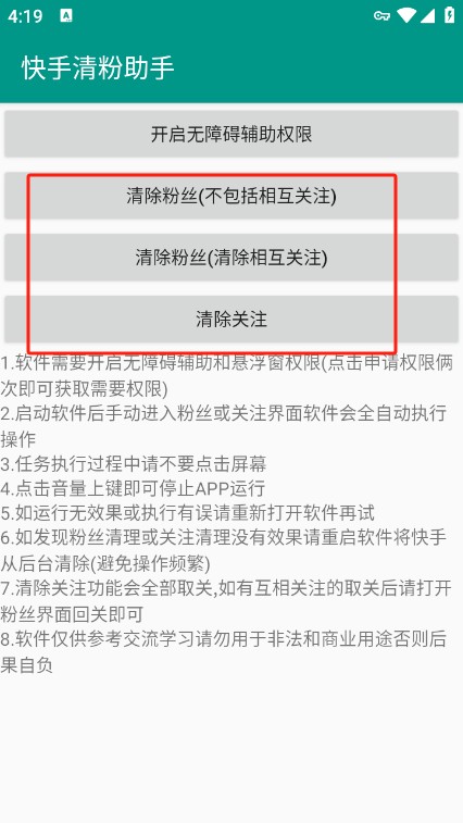 快手清粉助手截图4