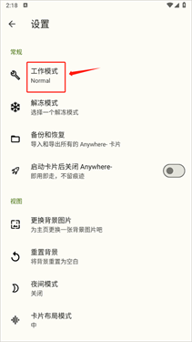 anywhere快捷方式截图1