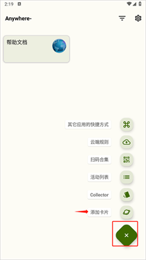 anywhere快捷方式截图2