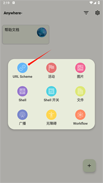 anywhere快捷方式截图3