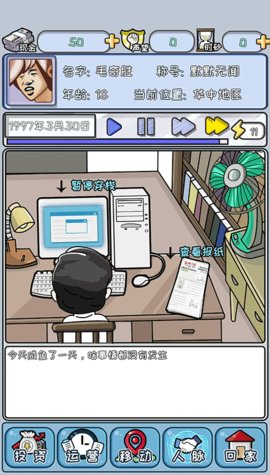 中国式首富截图3