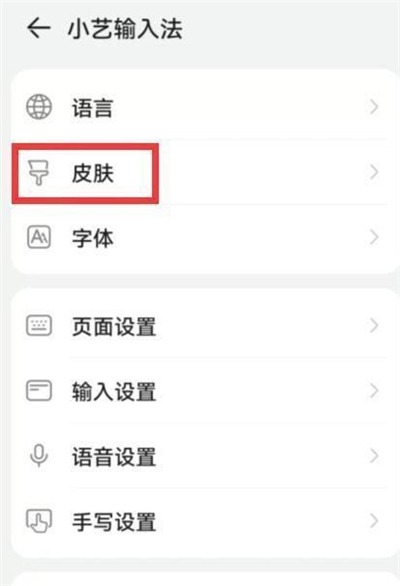 小艺输入法beta版