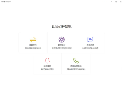 Intel Unison截图2