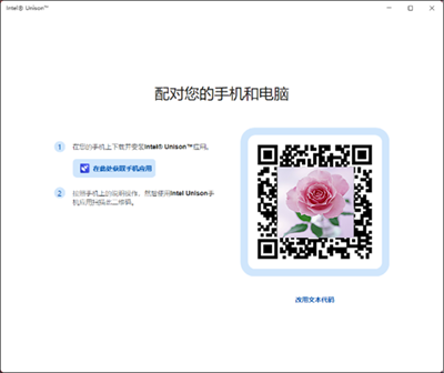 Intel Unison截图1