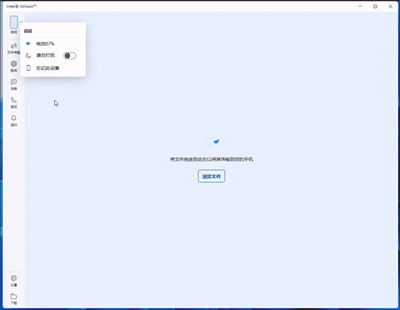 Intel Unison截图3