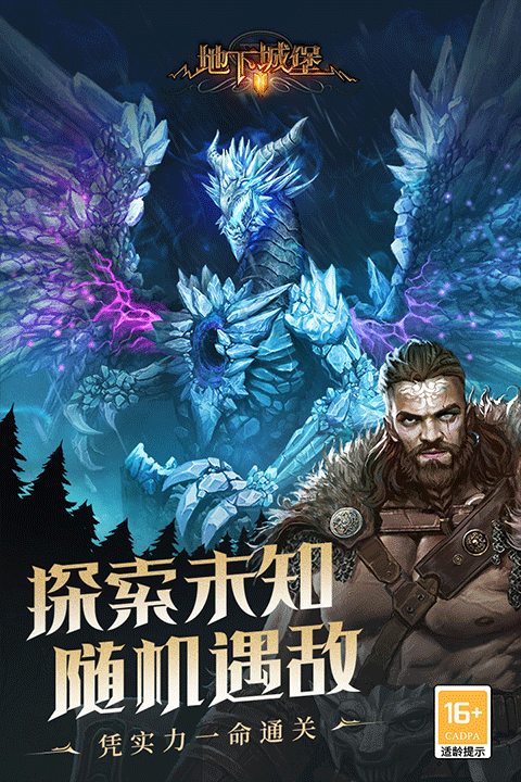 地下城堡2正版