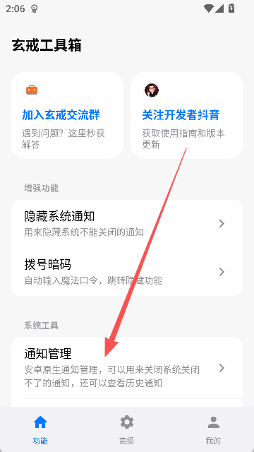 玄戒工具箱截图0