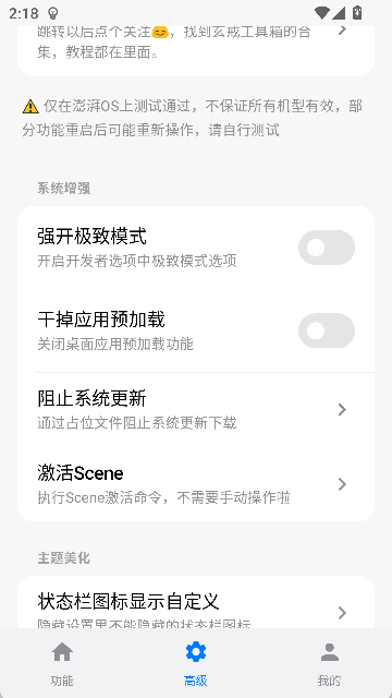 玄戒工具箱截图3