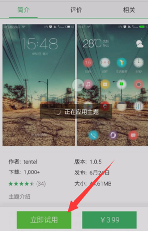 魅族深度美化主题包截图2