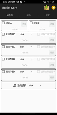 Bochs模拟器手机版截图0