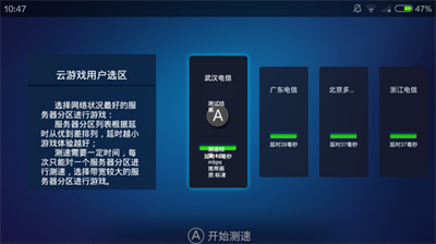 格来云游戏手机版