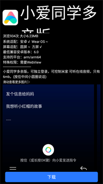 微思应用商店截图3