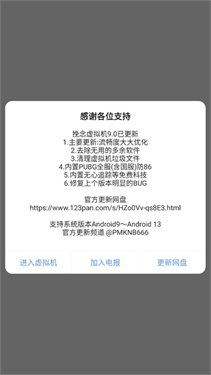 挽念虚拟机截图0