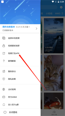 星空视频壁纸软件截图1