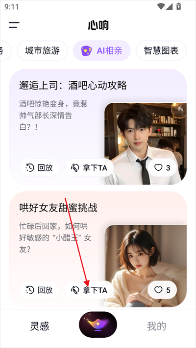 百度心响AI截图4
