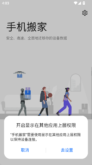 一加手机搬家截图1