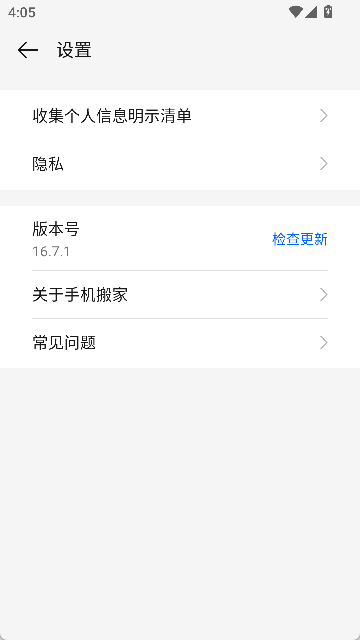一加手机搬家截图3