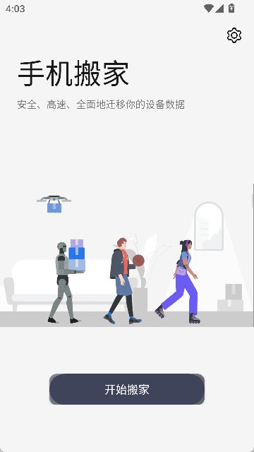 一加手机搬家截图0