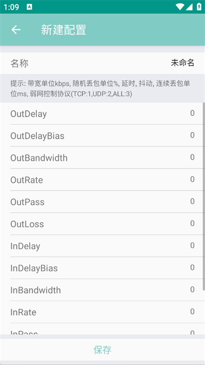 离愁lico弱网工具截图1