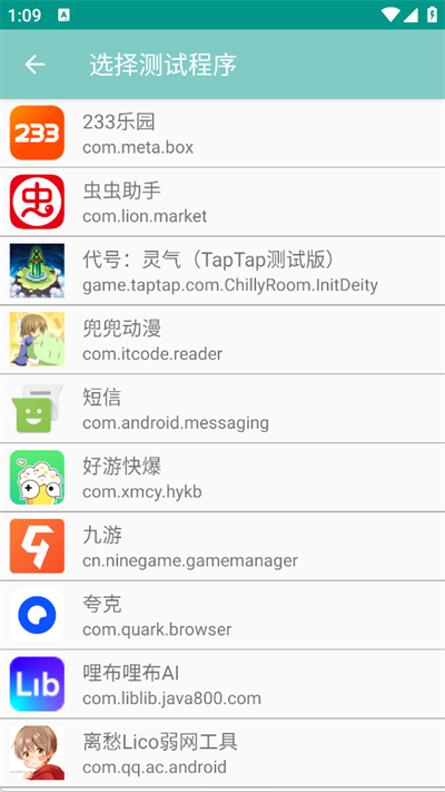 离愁lico弱网工具截图0