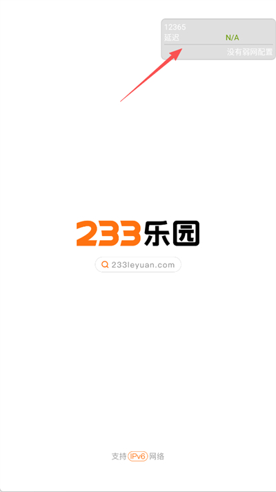 离愁lico弱网工具截图3