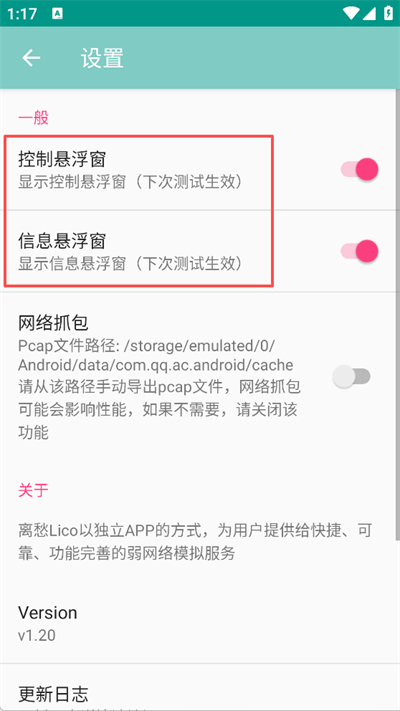 离愁lico弱网工具