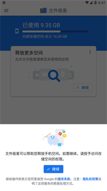 Google文件极客截图0
