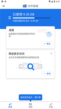Google文件极客截图1
