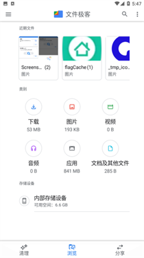 Google文件极客截图2
