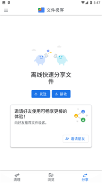 Google文件极客截图3
