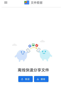 Google文件极客截图4