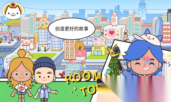 miga towe my world米加小镇正版截图3