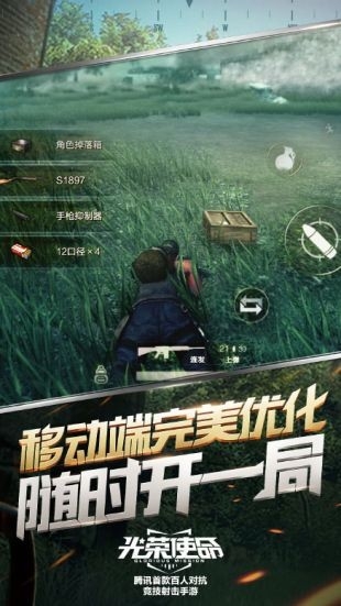 光荣使命截图0