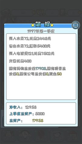 中国式首富截图1
