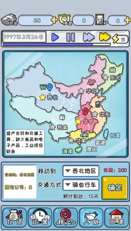 中国式首富截图2