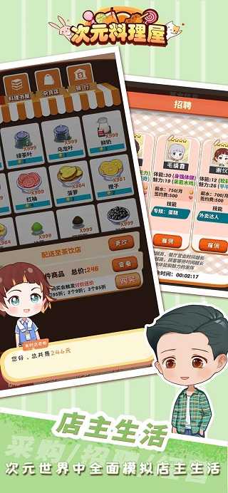 次元料理屋最新版截图4