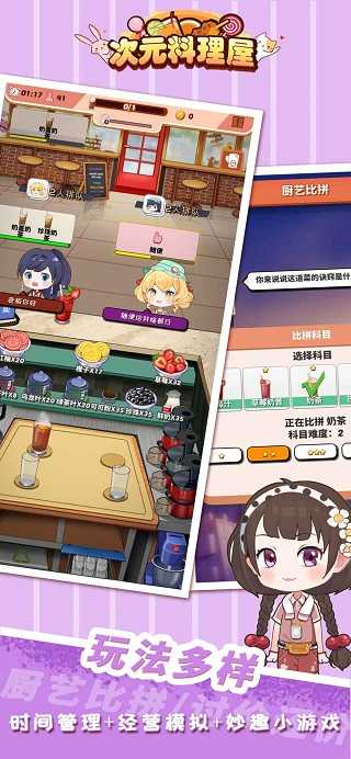 次元料理屋最新版截图3