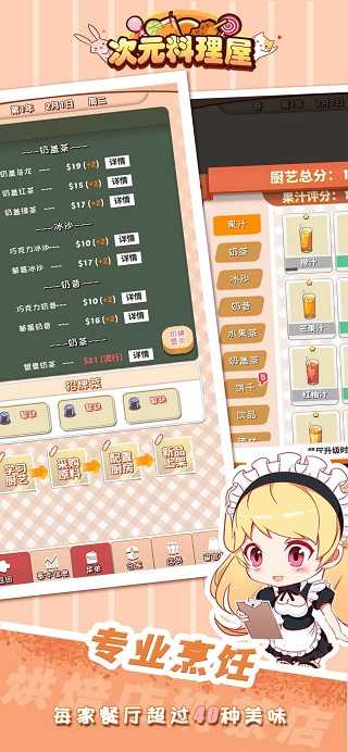 次元料理屋最新版截图0
