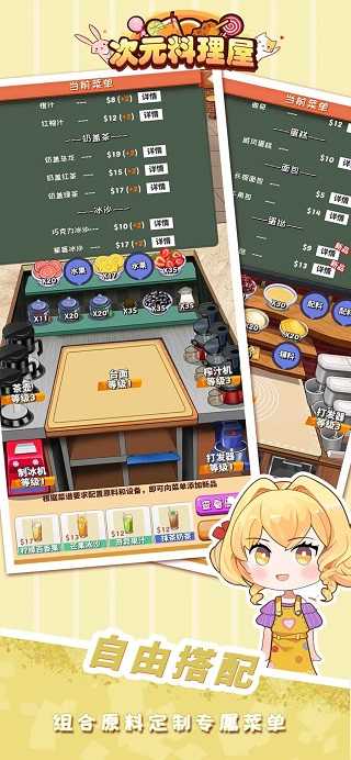 次元料理屋最新版截图1