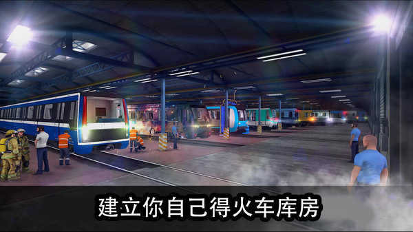 模拟城际列车截图0