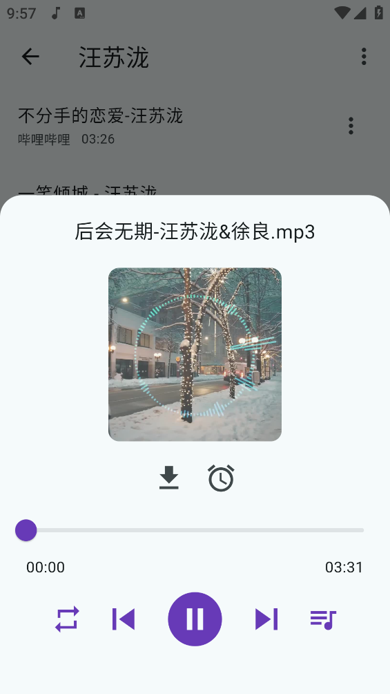 哔哔音乐最新版截图1