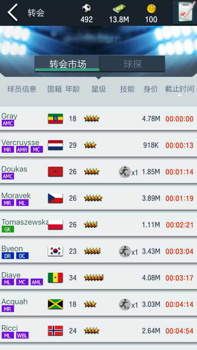 梦幻足球经理截图2