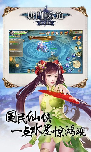 唐门六道截图0