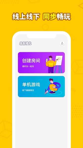 画画接龙截图2