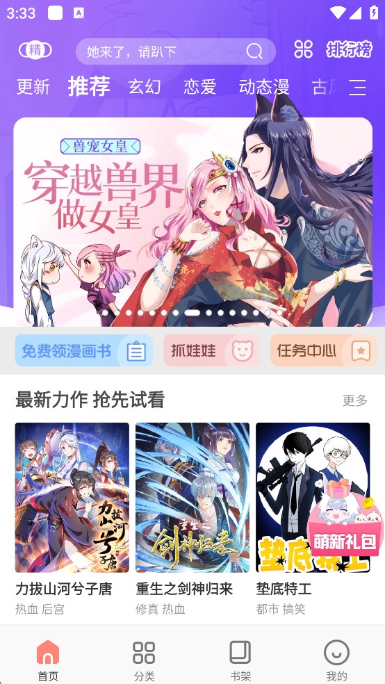 飒漫画免费版